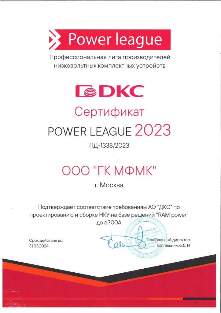 Сертификат Power League 2023 DKC.jpeg Сертификат Power League 2023 DKC.jpeg